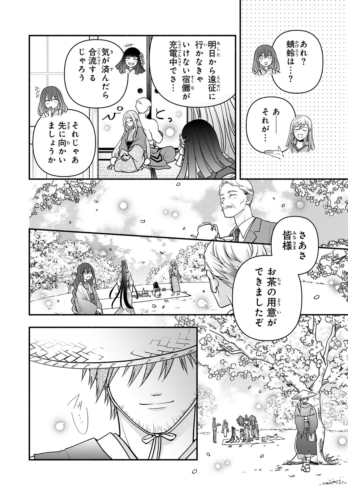 Hitokui Oni no Hanayome Chapter 20 34ページ
