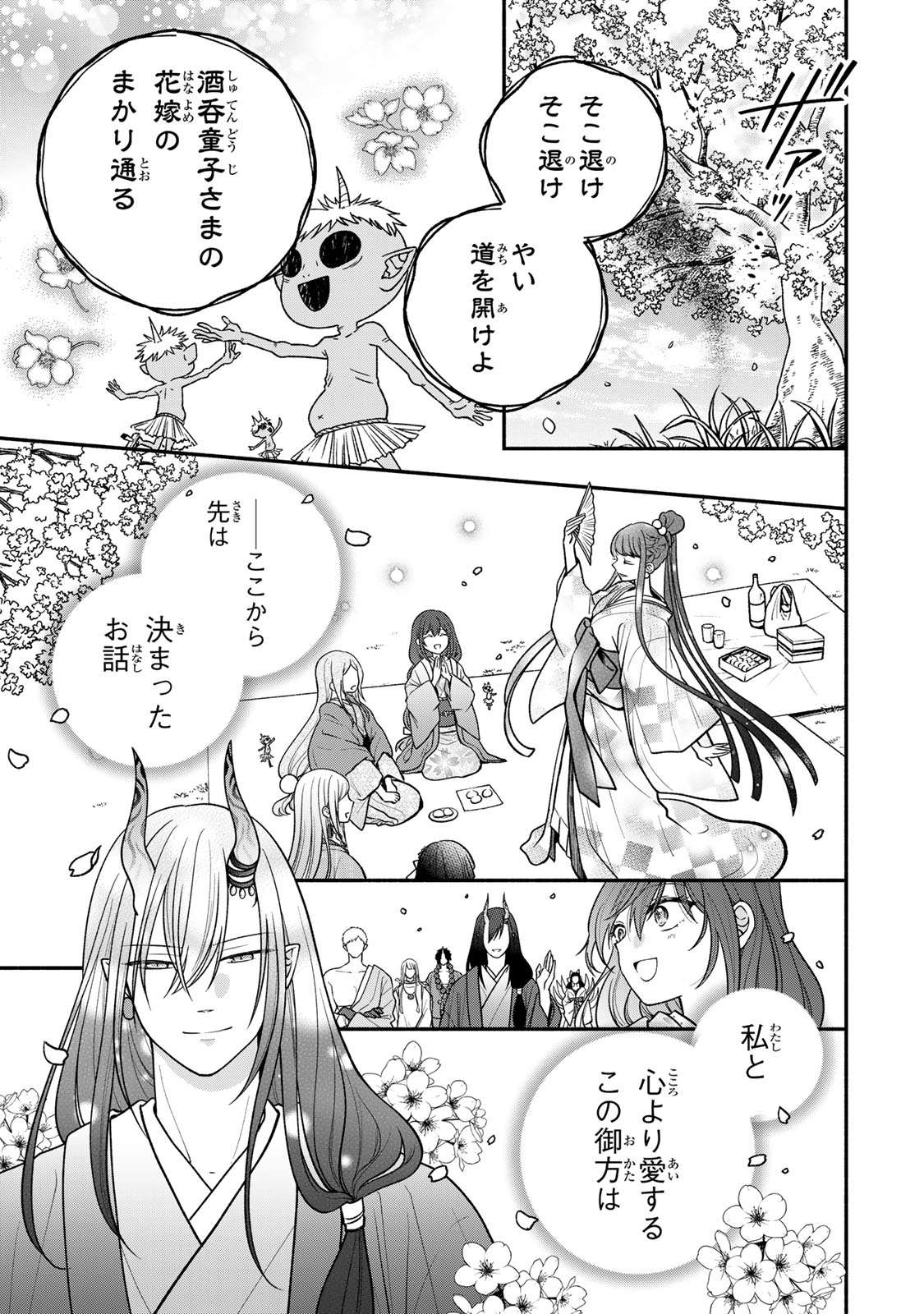 Hitokui Oni no Hanayome Chapter 20 35ページ