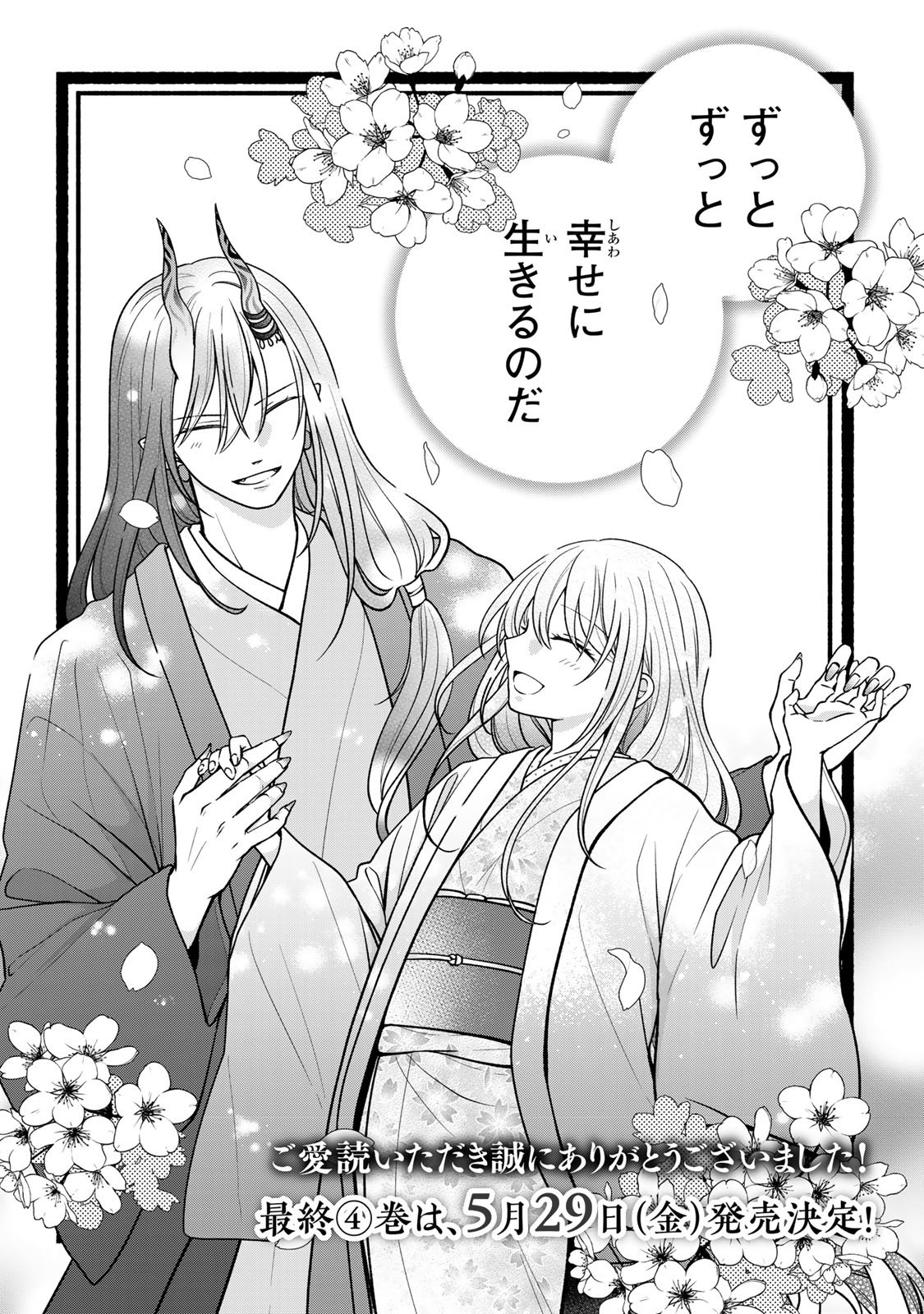 Hitokui Oni no Hanayome Chapter 20 36ページ