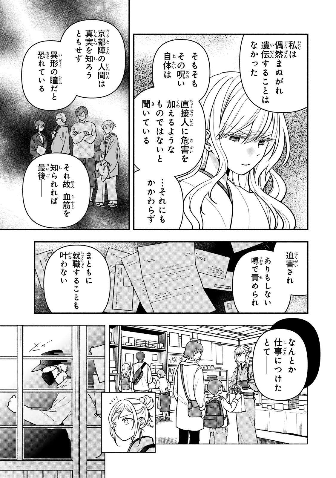Hitokui Oni no Hanayome Chapter 20 5ページ