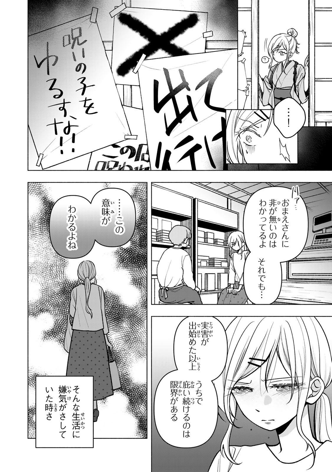 Hitokui Oni no Hanayome Chapter 20 6ページ