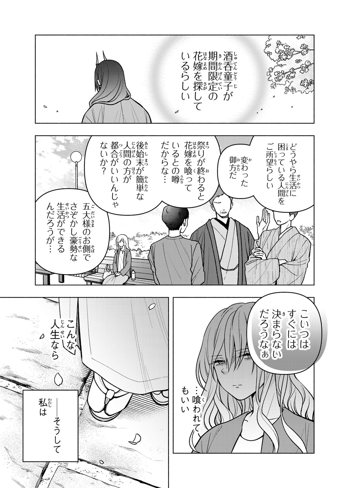 Hitokui Oni no Hanayome Chapter 20 7ページ