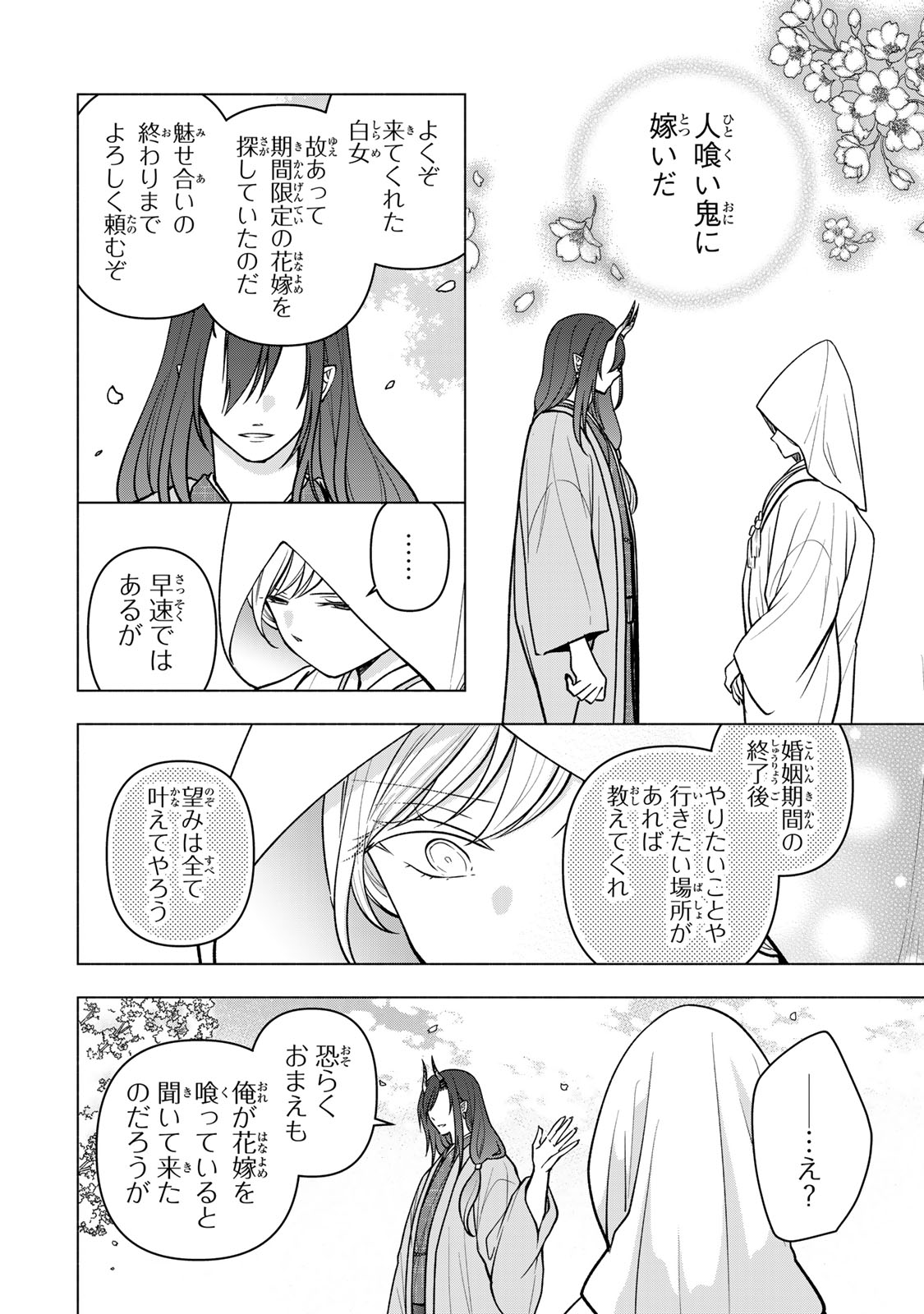 Hitokui Oni no Hanayome Chapter 20 8ページ