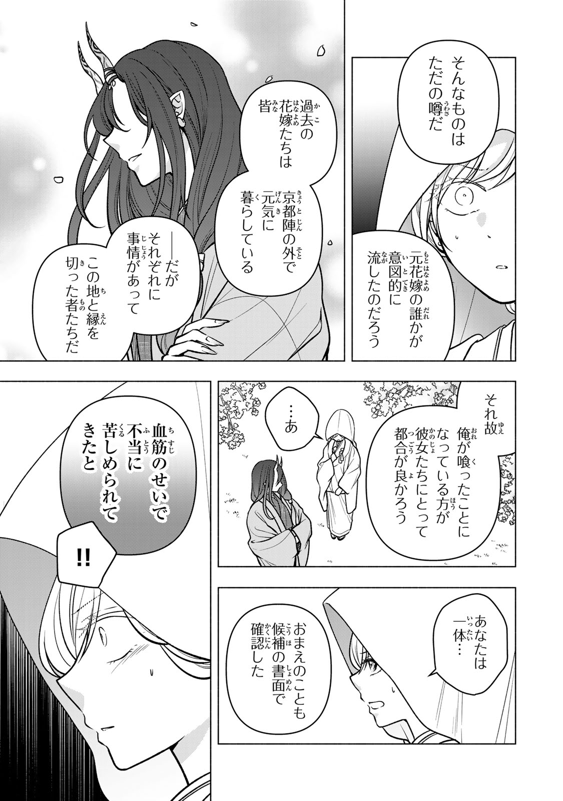 Hitokui Oni no Hanayome Chapter 20 9ページ