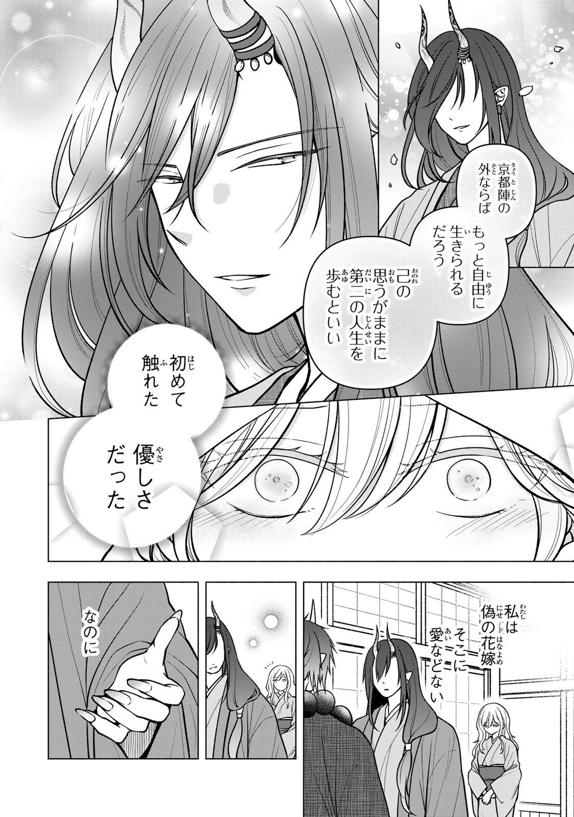 Hitokui Oni no Hanayome Chapter 20 10ページ