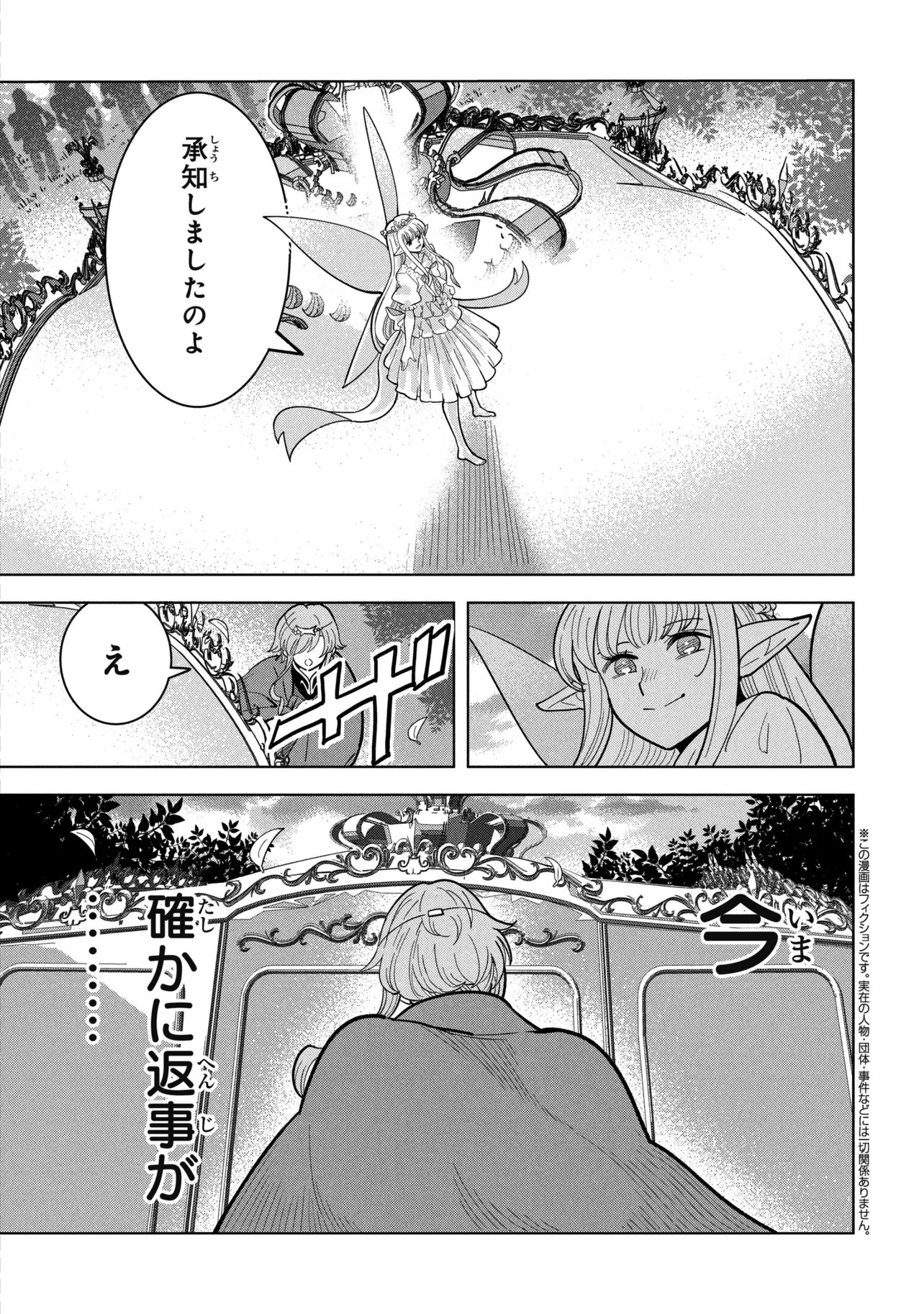 Souzou Renkinjutsu-shi wa Jiyuu wo Oukasuru Furusato wo Tsuihou saretara, Maou no wo Hizamoto de Chouzetsu Kouka no Magic Item Tsukuri Houdai ni Narimashita Chapter 23.1 1ページ