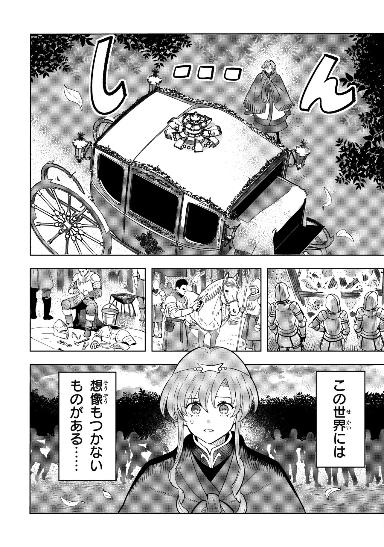 Souzou Renkinjutsu-shi wa Jiyuu wo Oukasuru Furusato wo Tsuihou saretara, Maou no wo Hizamoto de Chouzetsu Kouka no Magic Item Tsukuri Houdai ni Narimashita Chapter 23.1 2ページ