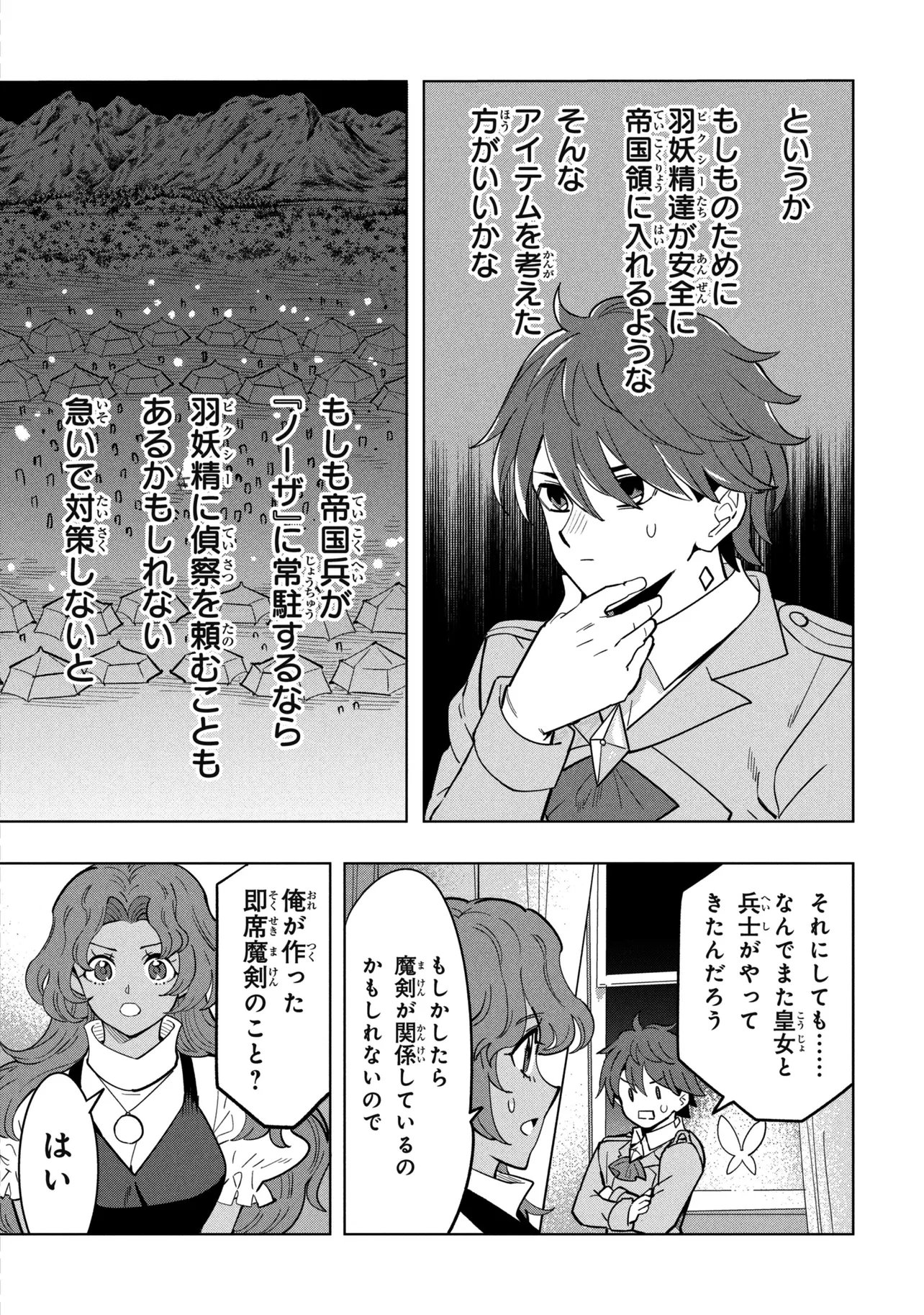 Souzou Renkinjutsu-shi wa Jiyuu wo Oukasuru Furusato wo Tsuihou saretara, Maou no wo Hizamoto de Chouzetsu Kouka no Magic Item Tsukuri Houdai ni Narimashita Chapter 23.1 11ページ