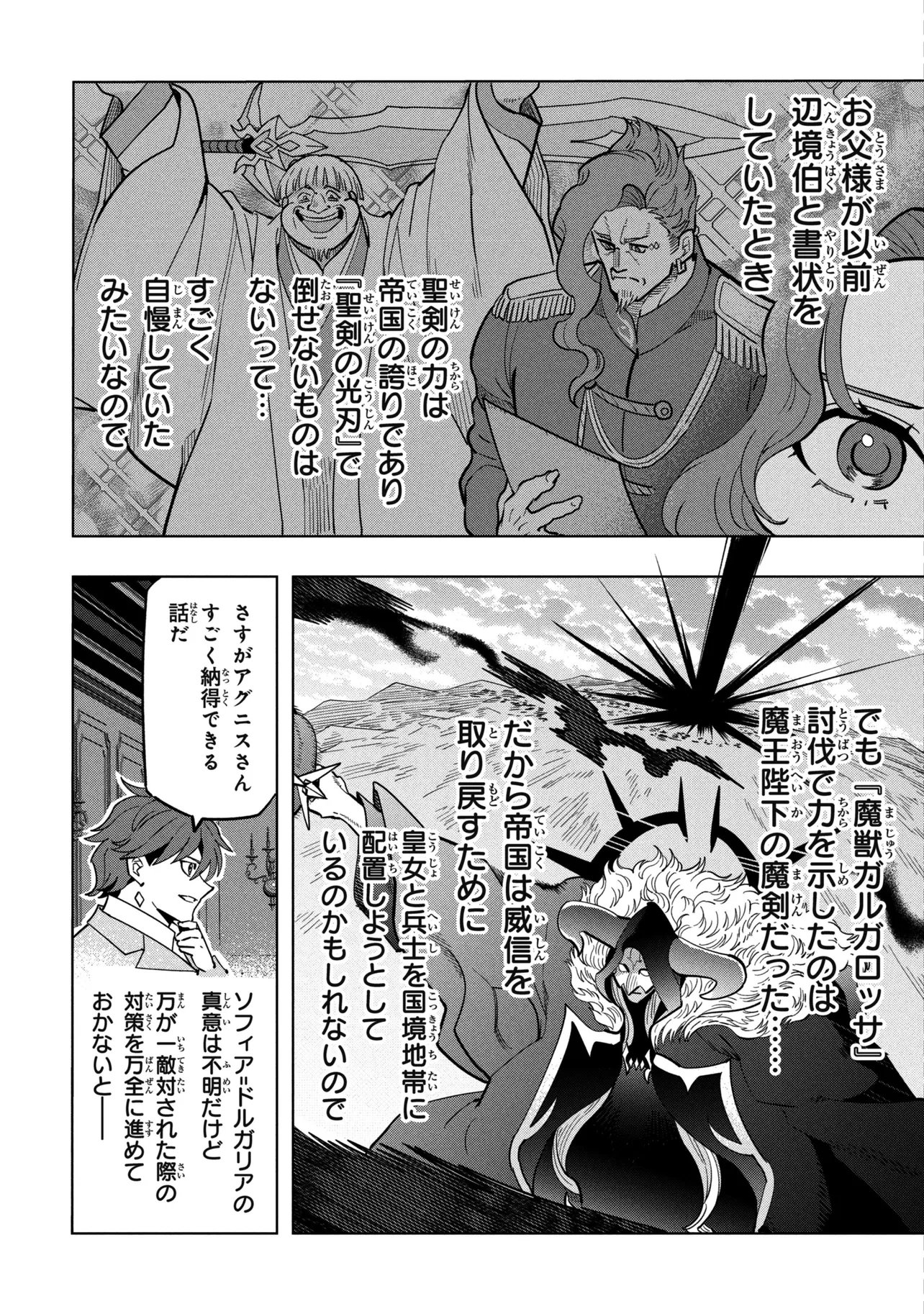 Souzou Renkinjutsu-shi wa Jiyuu wo Oukasuru Furusato wo Tsuihou saretara, Maou no wo Hizamoto de Chouzetsu Kouka no Magic Item Tsukuri Houdai ni Narimashita Chapter 23.1 12ページ