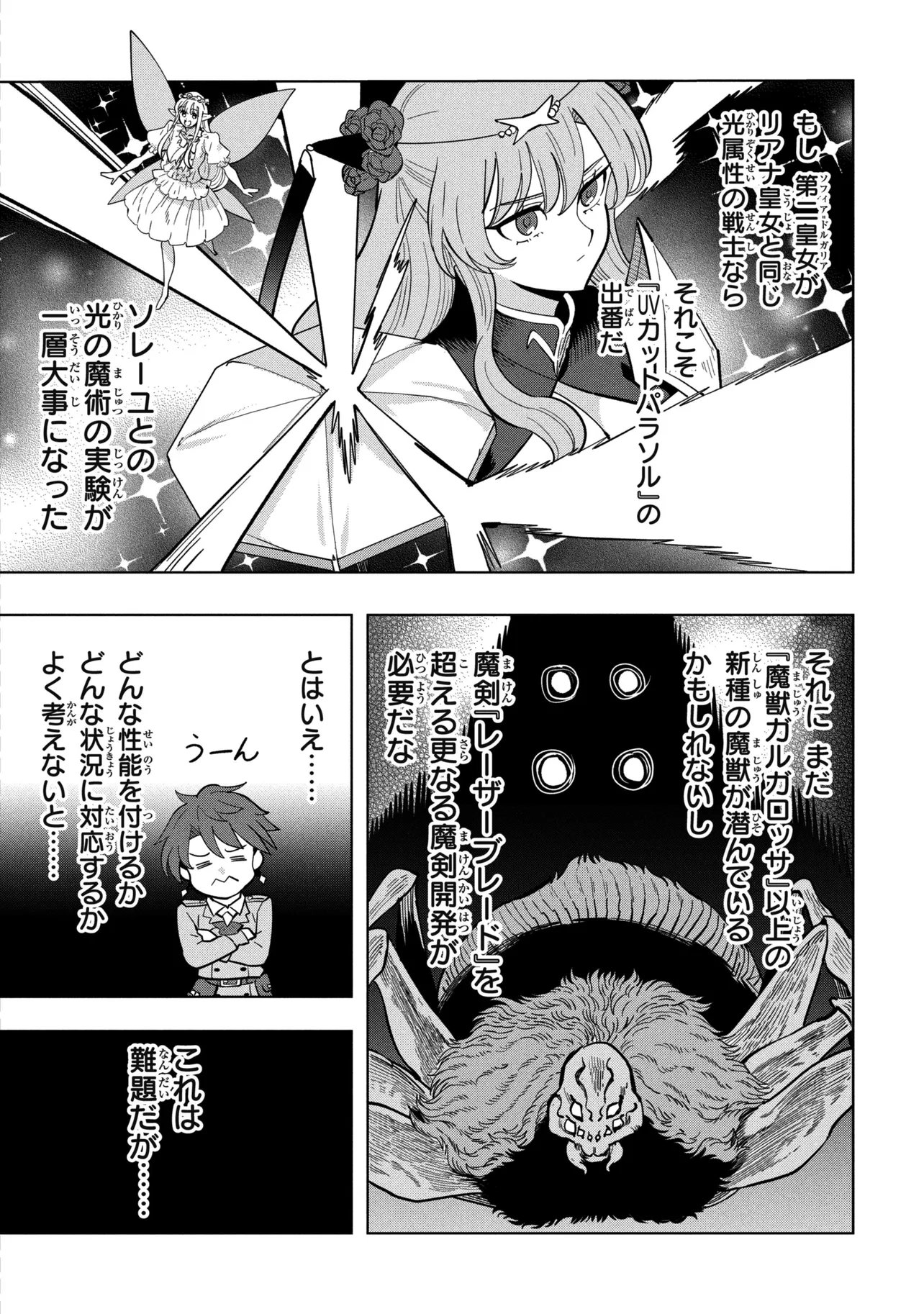 Souzou Renkinjutsu-shi wa Jiyuu wo Oukasuru Furusato wo Tsuihou saretara, Maou no wo Hizamoto de Chouzetsu Kouka no Magic Item Tsukuri Houdai ni Narimashita Chapter 23.1 13ページ