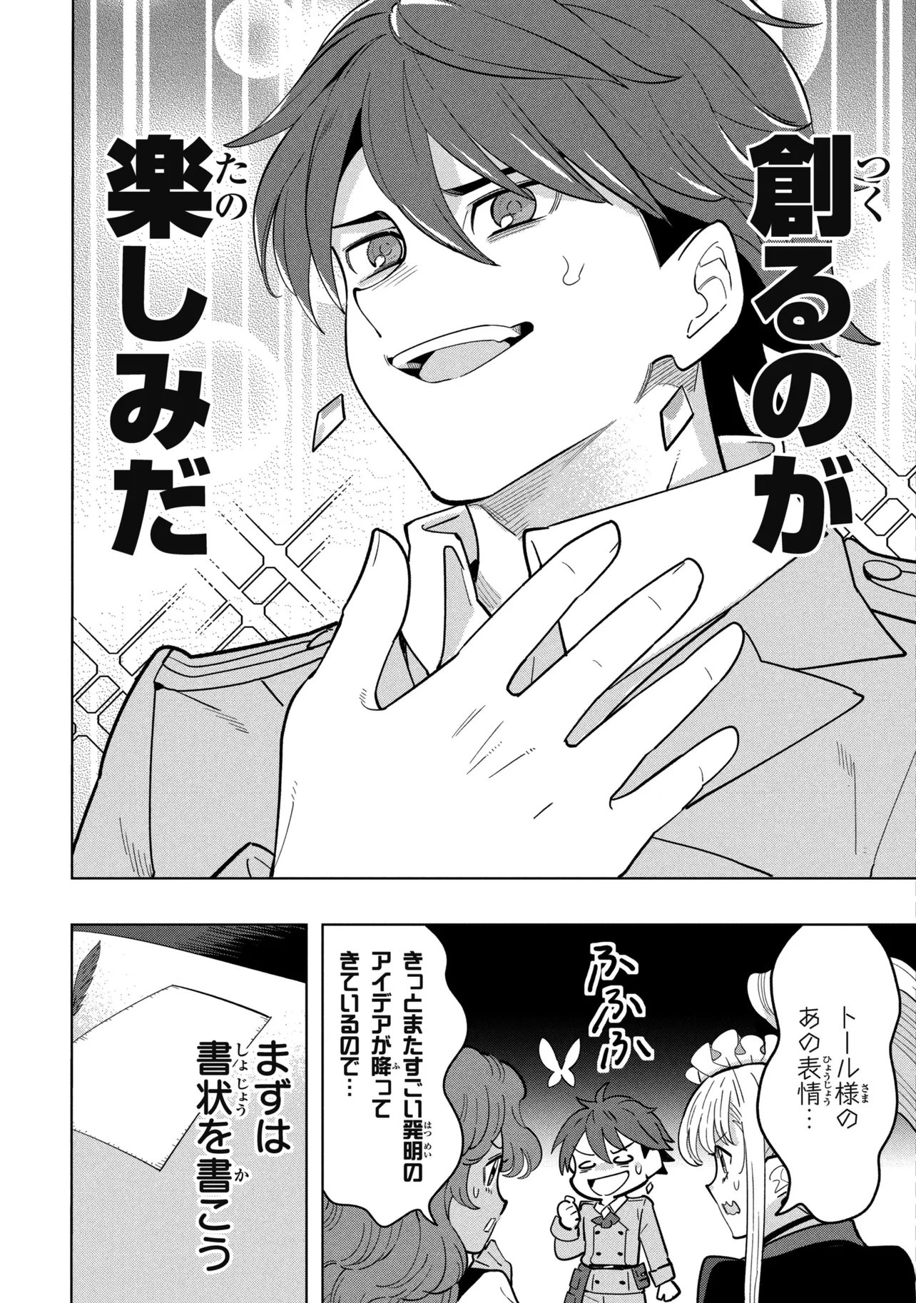 Souzou Renkinjutsu-shi wa Jiyuu wo Oukasuru Furusato wo Tsuihou saretara, Maou no wo Hizamoto de Chouzetsu Kouka no Magic Item Tsukuri Houdai ni Narimashita Chapter 23.1 14ページ