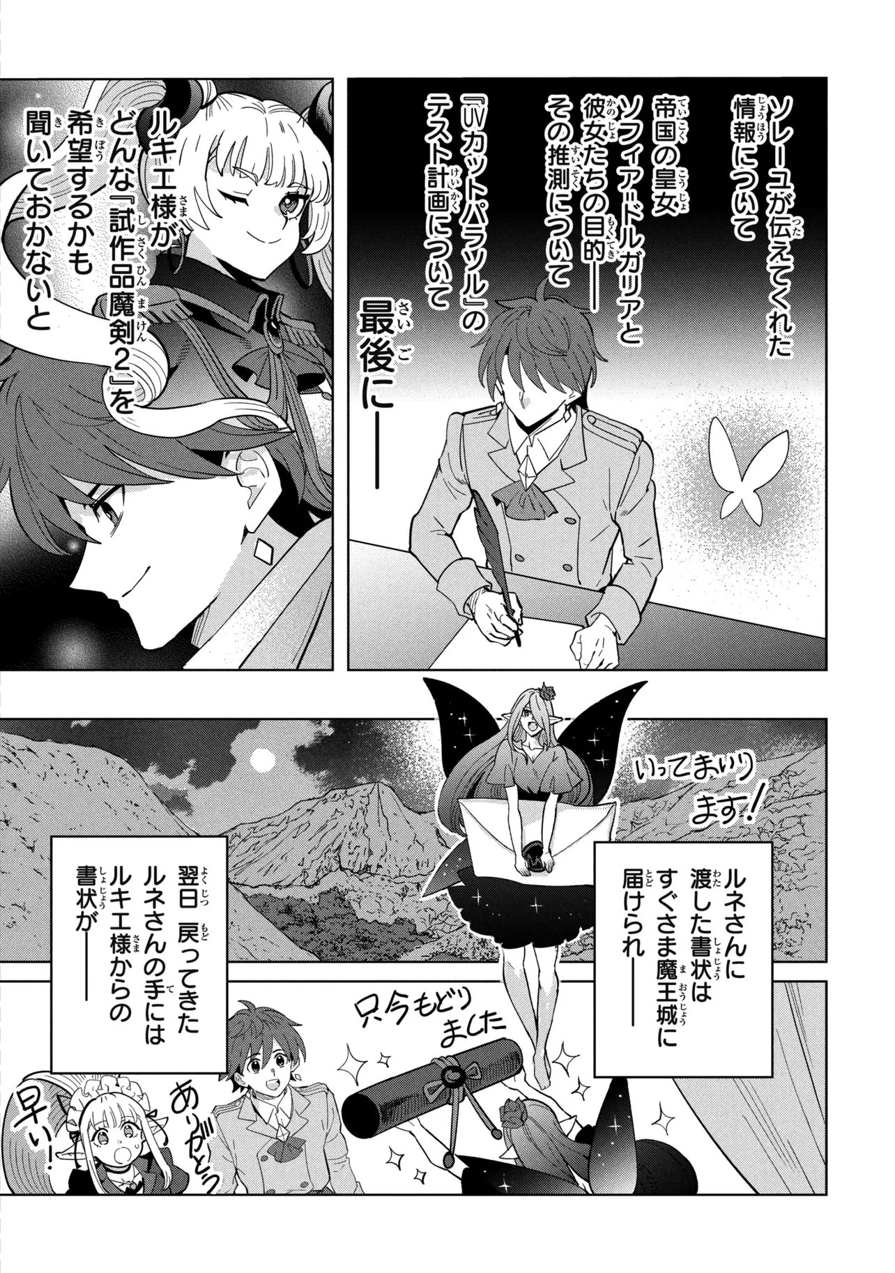 Souzou Renkinjutsu-shi wa Jiyuu wo Oukasuru Furusato wo Tsuihou saretara, Maou no wo Hizamoto de Chouzetsu Kouka no Magic Item Tsukuri Houdai ni Narimashita Chapter 23.1 15ページ