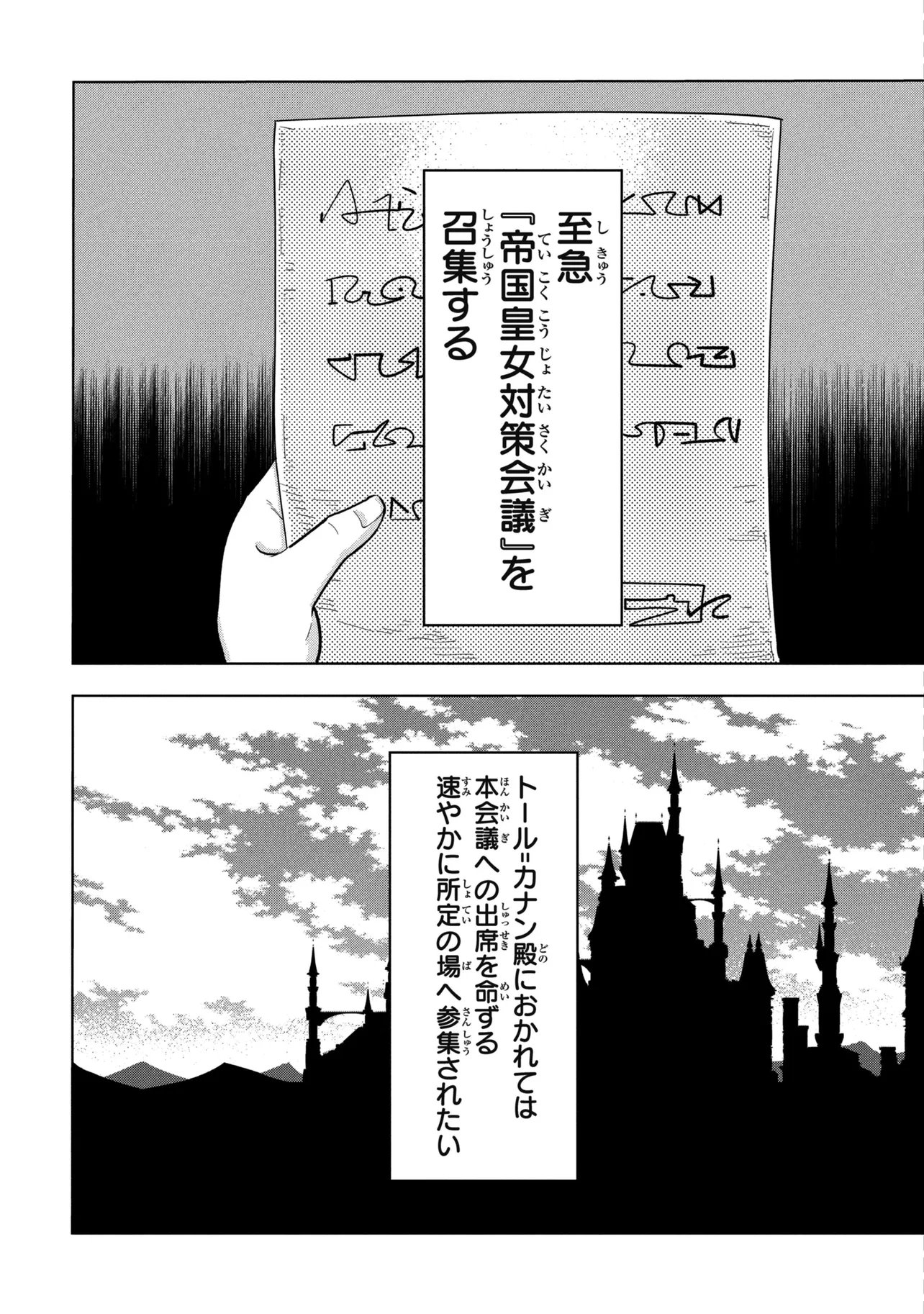 Souzou Renkinjutsu-shi wa Jiyuu wo Oukasuru Furusato wo Tsuihou saretara, Maou no wo Hizamoto de Chouzetsu Kouka no Magic Item Tsukuri Houdai ni Narimashita Chapter 23.1 16ページ