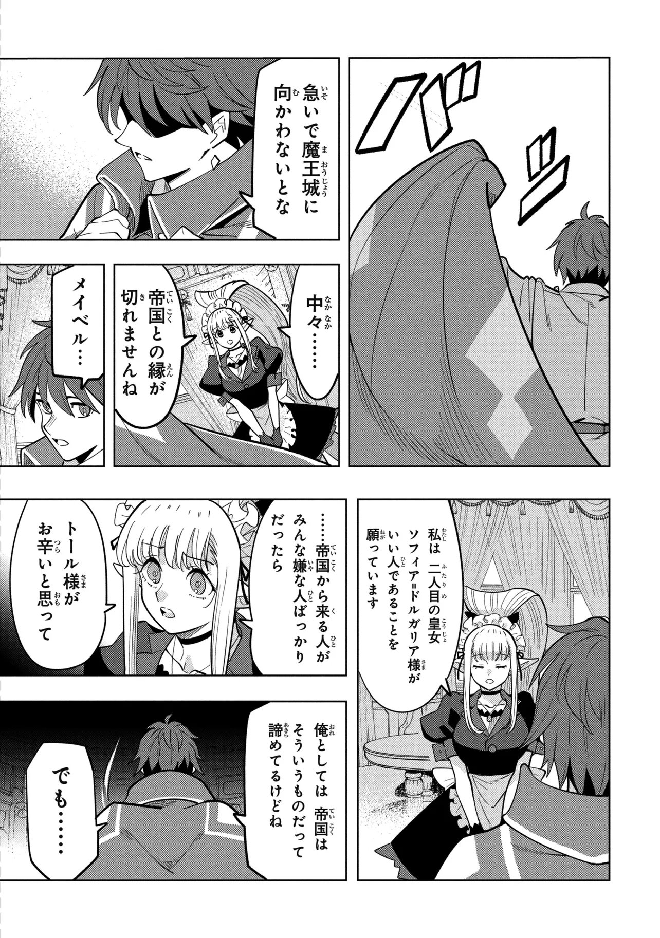 Souzou Renkinjutsu-shi wa Jiyuu wo Oukasuru Furusato wo Tsuihou saretara, Maou no wo Hizamoto de Chouzetsu Kouka no Magic Item Tsukuri Houdai ni Narimashita Chapter 23.1 17ページ