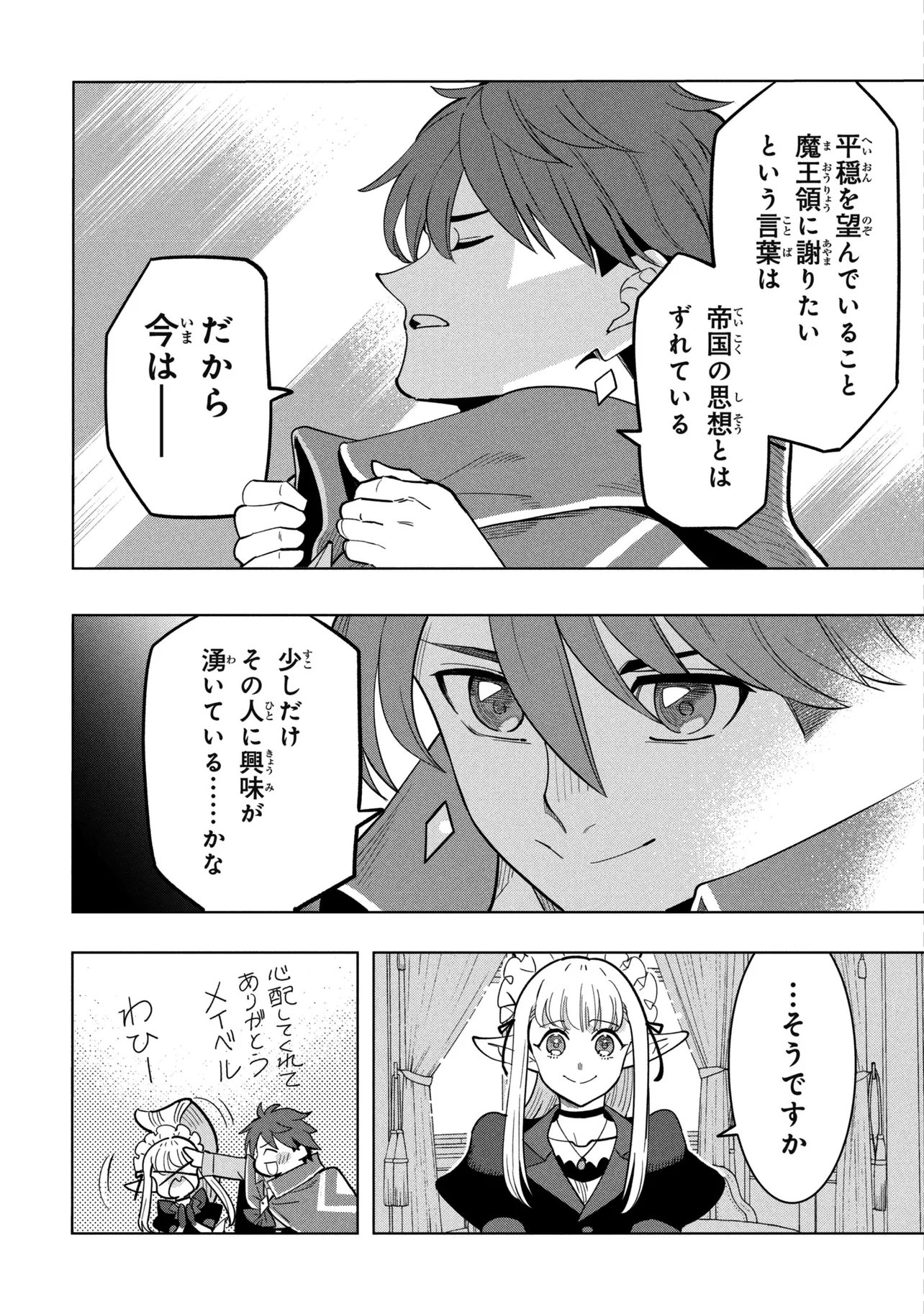 Souzou Renkinjutsu-shi wa Jiyuu wo Oukasuru Furusato wo Tsuihou saretara, Maou no wo Hizamoto de Chouzetsu Kouka no Magic Item Tsukuri Houdai ni Narimashita Chapter 23.1 18ページ