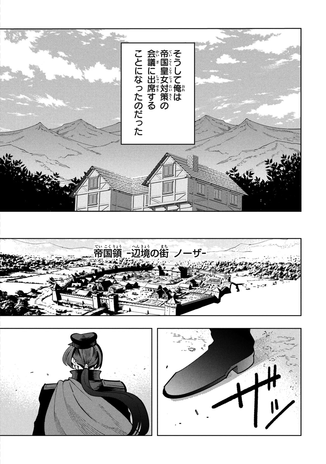 Souzou Renkinjutsu-shi wa Jiyuu wo Oukasuru Furusato wo Tsuihou saretara, Maou no wo Hizamoto de Chouzetsu Kouka no Magic Item Tsukuri Houdai ni Narimashita Chapter 23.1 19ページ