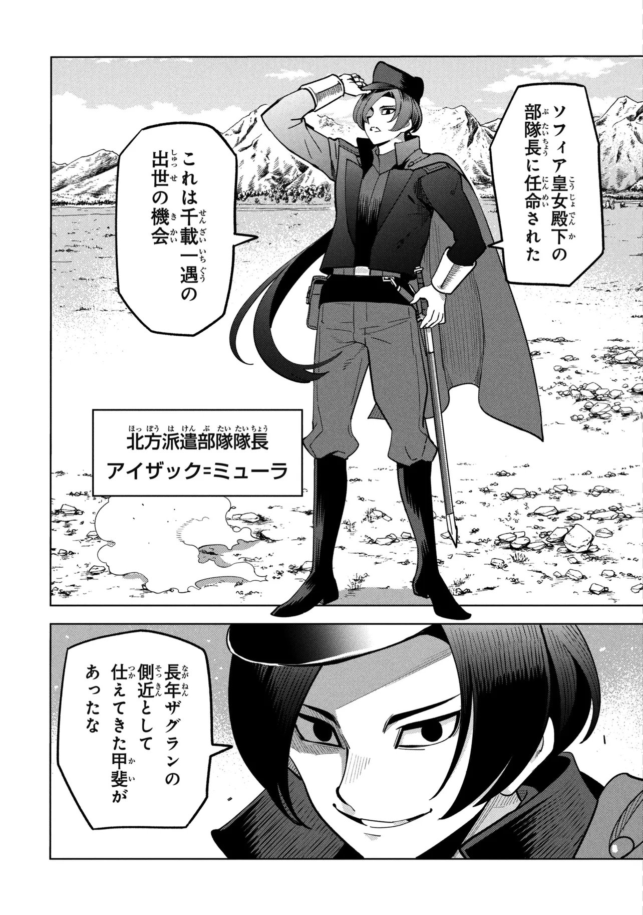 Souzou Renkinjutsu-shi wa Jiyuu wo Oukasuru Furusato wo Tsuihou saretara, Maou no wo Hizamoto de Chouzetsu Kouka no Magic Item Tsukuri Houdai ni Narimashita Chapter 23.1 20ページ