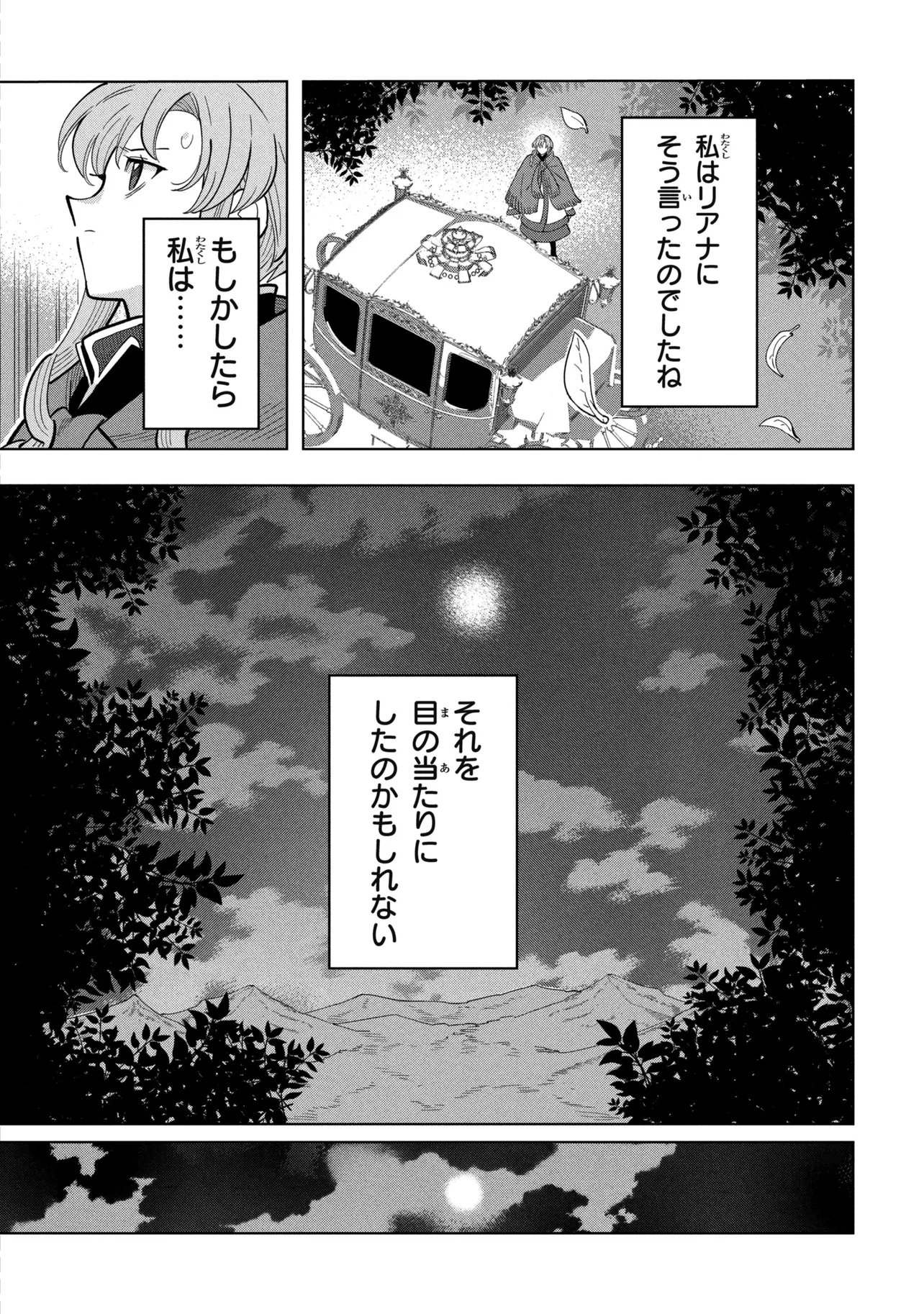Souzou Renkinjutsu-shi wa Jiyuu wo Oukasuru Furusato wo Tsuihou saretara, Maou no wo Hizamoto de Chouzetsu Kouka no Magic Item Tsukuri Houdai ni Narimashita Chapter 23.1 3ページ