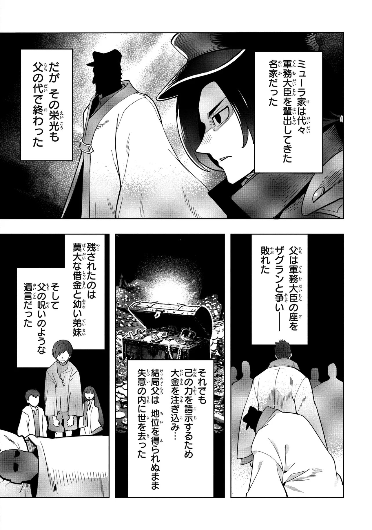 Souzou Renkinjutsu-shi wa Jiyuu wo Oukasuru Furusato wo Tsuihou saretara, Maou no wo Hizamoto de Chouzetsu Kouka no Magic Item Tsukuri Houdai ni Narimashita Chapter 23.1 21ページ