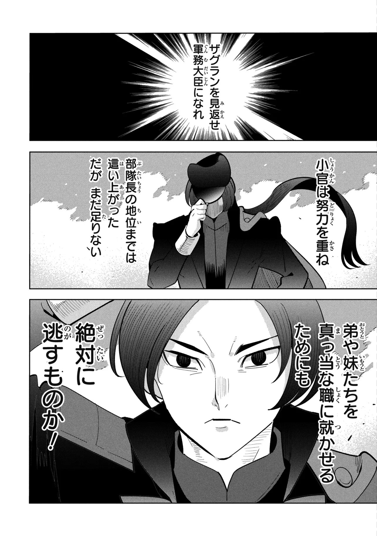 Souzou Renkinjutsu-shi wa Jiyuu wo Oukasuru Furusato wo Tsuihou saretara, Maou no wo Hizamoto de Chouzetsu Kouka no Magic Item Tsukuri Houdai ni Narimashita Chapter 23.1 22ページ