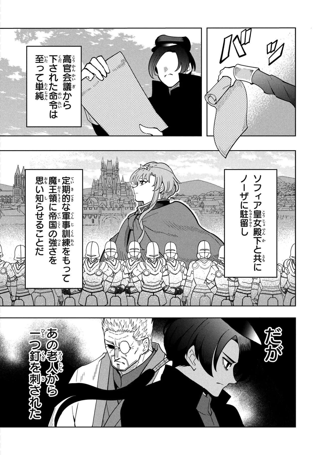Souzou Renkinjutsu-shi wa Jiyuu wo Oukasuru Furusato wo Tsuihou saretara, Maou no wo Hizamoto de Chouzetsu Kouka no Magic Item Tsukuri Houdai ni Narimashita Chapter 23.1 23ページ