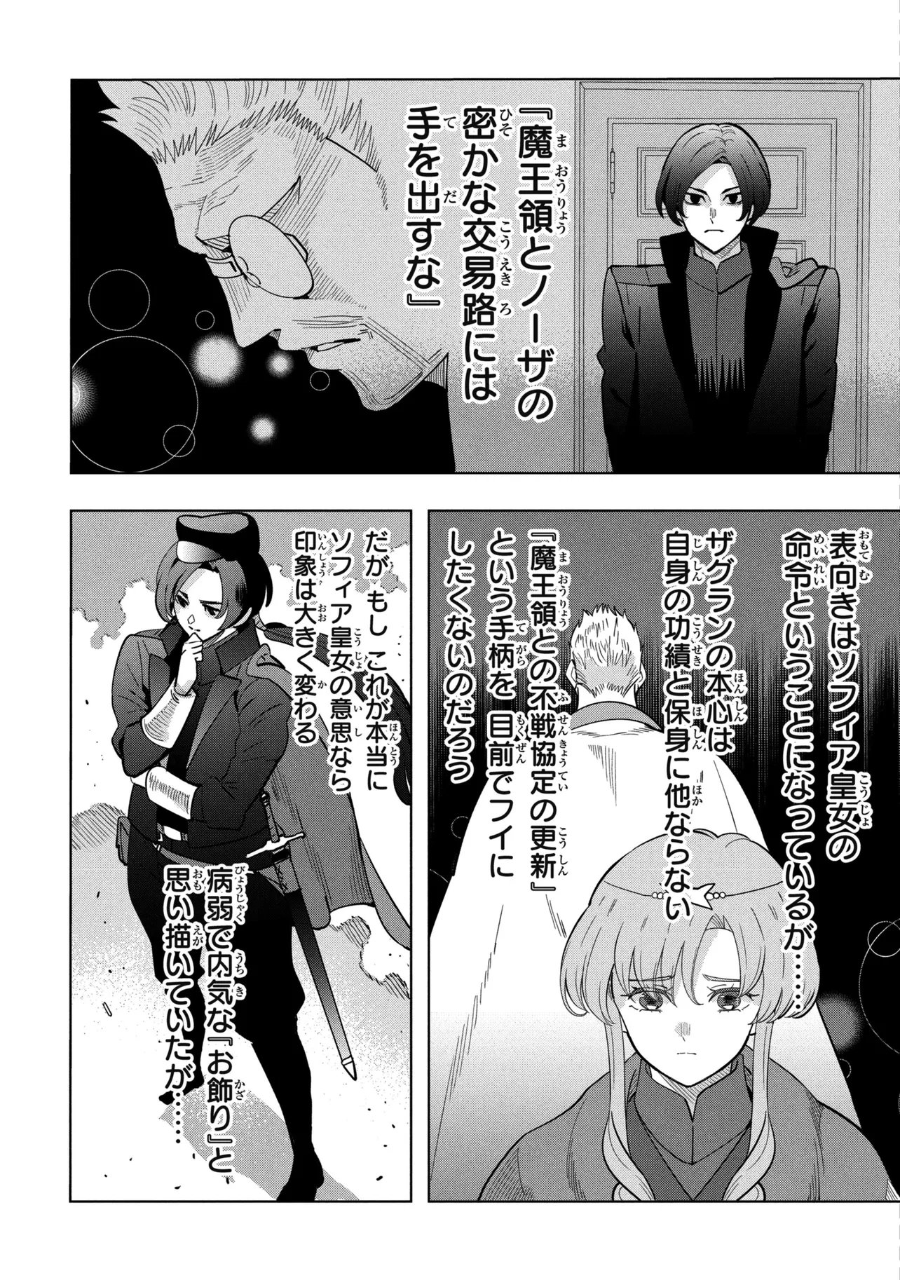 Souzou Renkinjutsu-shi wa Jiyuu wo Oukasuru Furusato wo Tsuihou saretara, Maou no wo Hizamoto de Chouzetsu Kouka no Magic Item Tsukuri Houdai ni Narimashita Chapter 23.1 24ページ