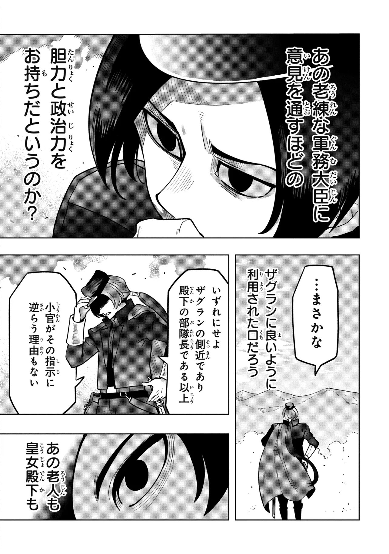 Souzou Renkinjutsu-shi wa Jiyuu wo Oukasuru Furusato wo Tsuihou saretara, Maou no wo Hizamoto de Chouzetsu Kouka no Magic Item Tsukuri Houdai ni Narimashita Chapter 23.1 25ページ