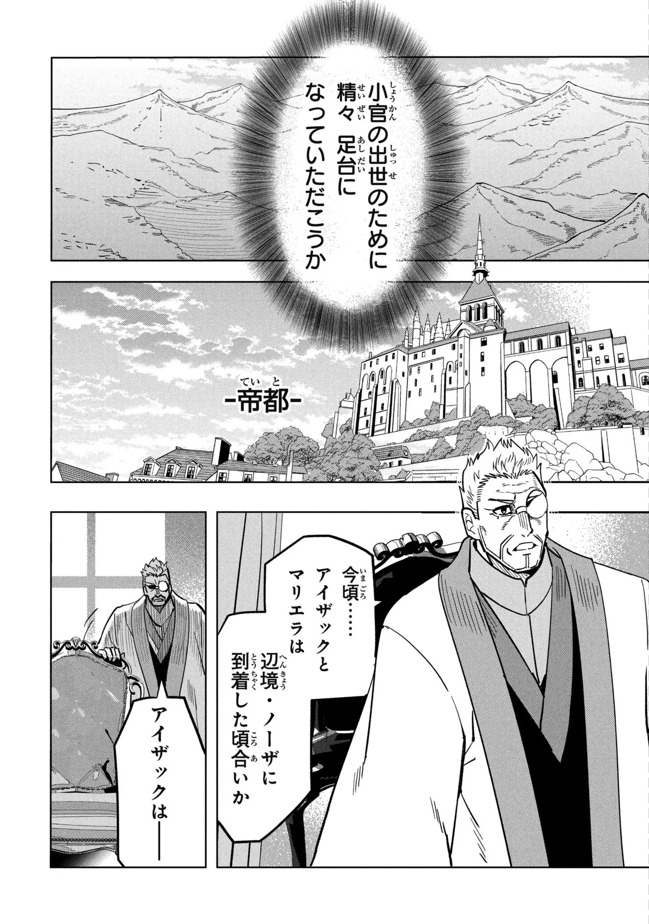 Souzou Renkinjutsu-shi wa Jiyuu wo Oukasuru Furusato wo Tsuihou saretara, Maou no wo Hizamoto de Chouzetsu Kouka no Magic Item Tsukuri Houdai ni Narimashita Chapter 23.1 26ページ