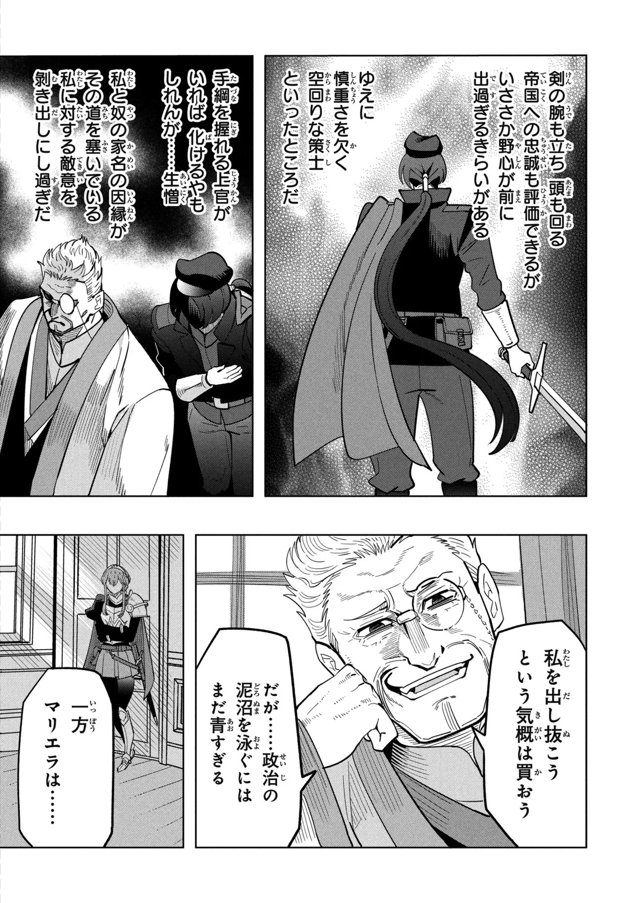 Souzou Renkinjutsu-shi wa Jiyuu wo Oukasuru Furusato wo Tsuihou saretara, Maou no wo Hizamoto de Chouzetsu Kouka no Magic Item Tsukuri Houdai ni Narimashita Chapter 23.1 27ページ