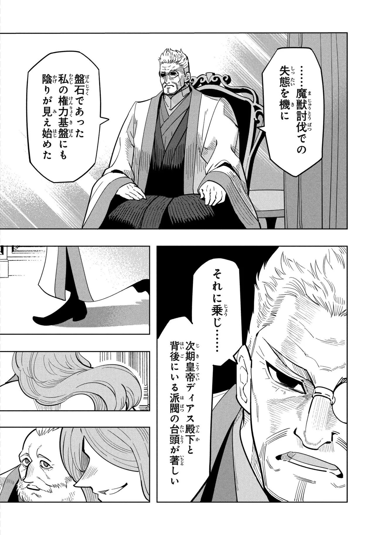 Souzou Renkinjutsu-shi wa Jiyuu wo Oukasuru Furusato wo Tsuihou saretara, Maou no wo Hizamoto de Chouzetsu Kouka no Magic Item Tsukuri Houdai ni Narimashita Chapter 23.1 29ページ