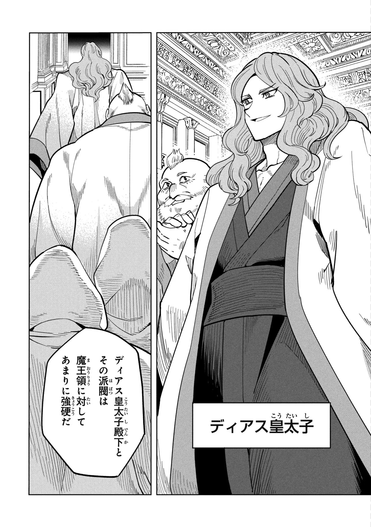 Souzou Renkinjutsu-shi wa Jiyuu wo Oukasuru Furusato wo Tsuihou saretara, Maou no wo Hizamoto de Chouzetsu Kouka no Magic Item Tsukuri Houdai ni Narimashita Chapter 23.1 30ページ