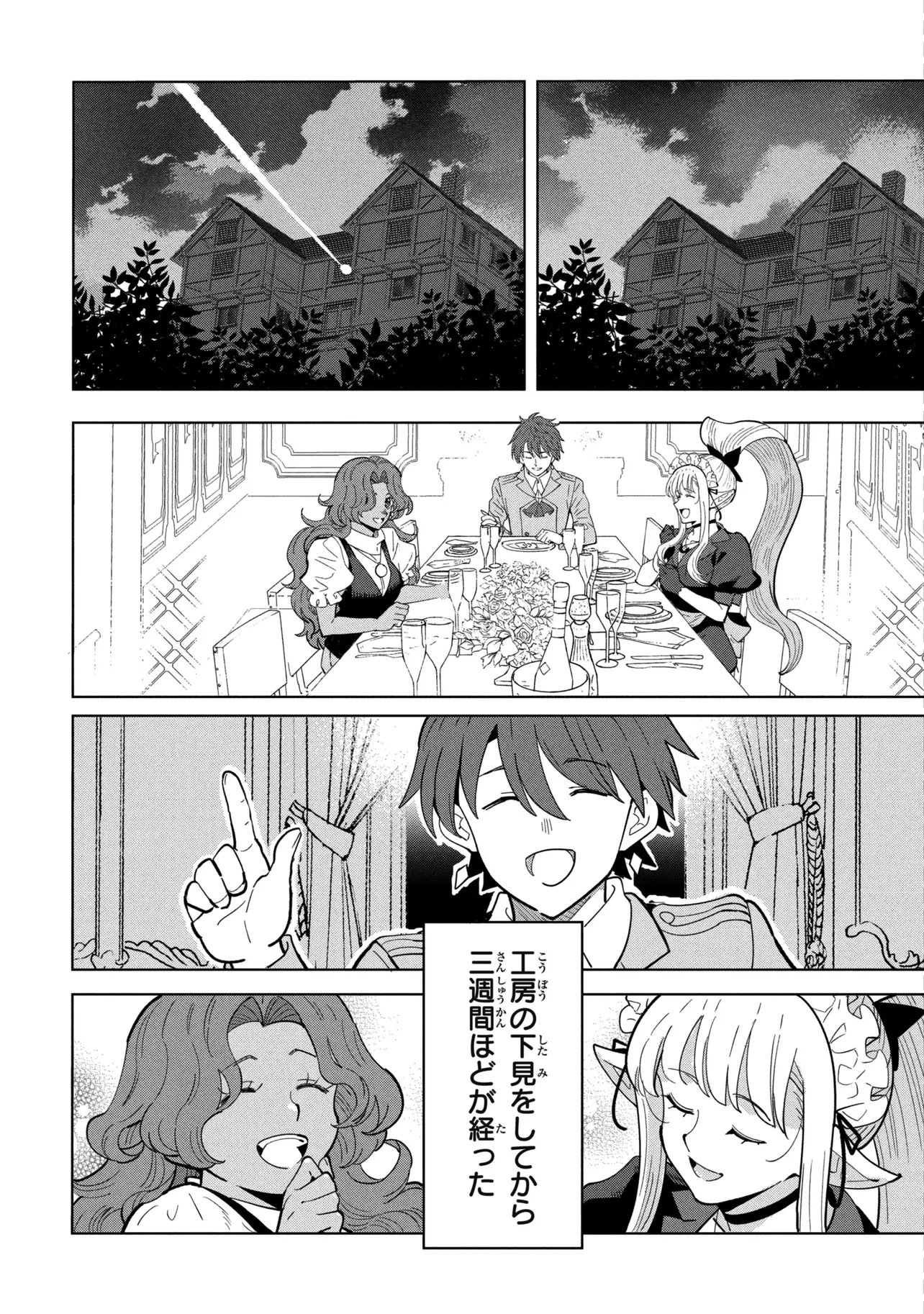 Souzou Renkinjutsu-shi wa Jiyuu wo Oukasuru Furusato wo Tsuihou saretara, Maou no wo Hizamoto de Chouzetsu Kouka no Magic Item Tsukuri Houdai ni Narimashita Chapter 23.1 4ページ