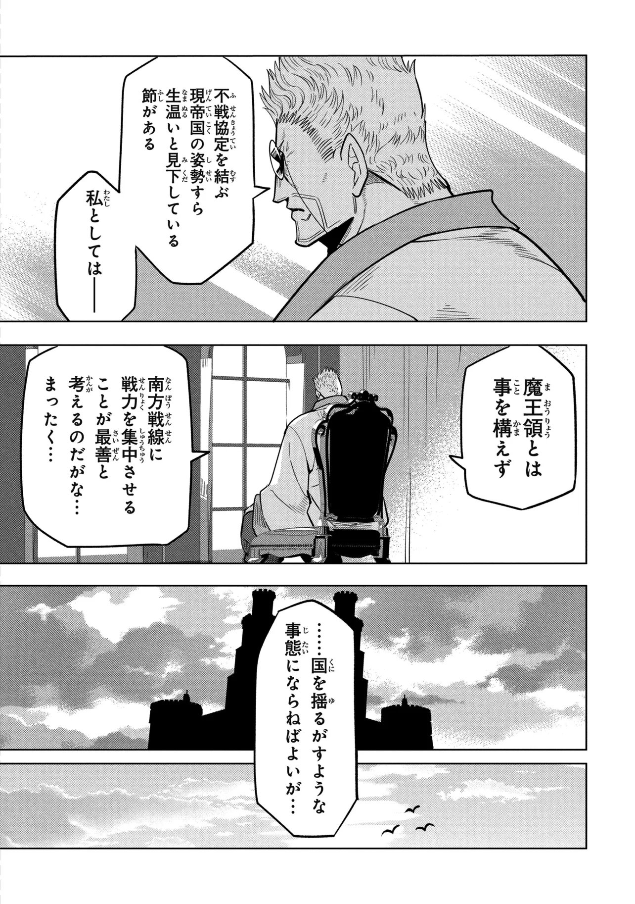 Souzou Renkinjutsu-shi wa Jiyuu wo Oukasuru Furusato wo Tsuihou saretara, Maou no wo Hizamoto de Chouzetsu Kouka no Magic Item Tsukuri Houdai ni Narimashita Chapter 23.1 31ページ