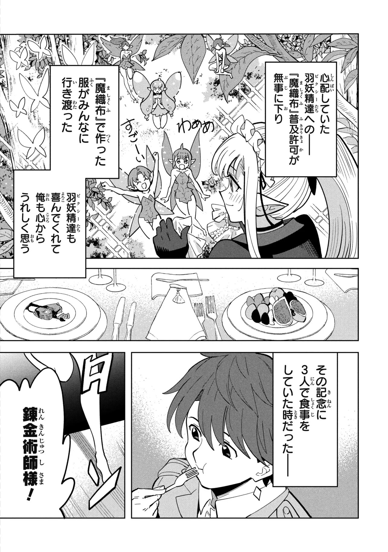 Souzou Renkinjutsu-shi wa Jiyuu wo Oukasuru Furusato wo Tsuihou saretara, Maou no wo Hizamoto de Chouzetsu Kouka no Magic Item Tsukuri Houdai ni Narimashita Chapter 23.1 5ページ