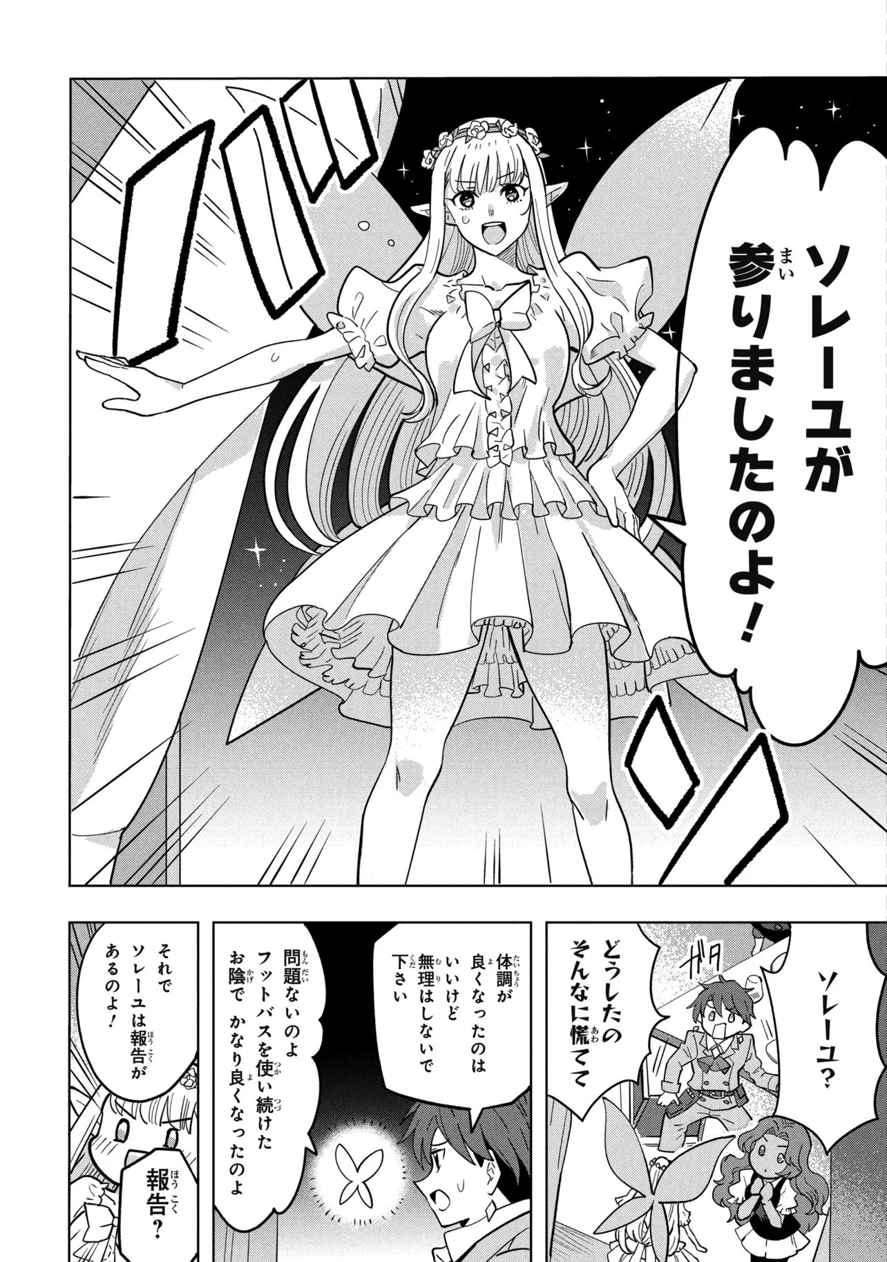 Souzou Renkinjutsu-shi wa Jiyuu wo Oukasuru Furusato wo Tsuihou saretara, Maou no wo Hizamoto de Chouzetsu Kouka no Magic Item Tsukuri Houdai ni Narimashita Chapter 23.1 6ページ