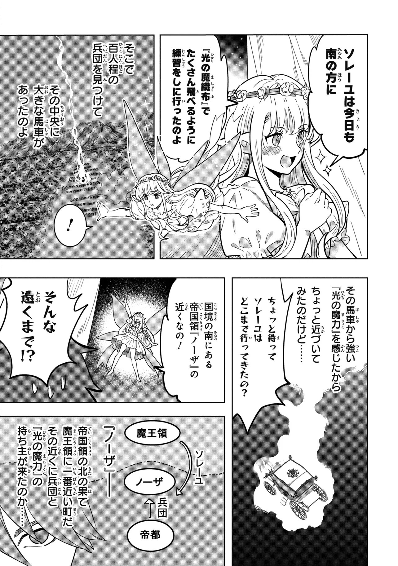 Souzou Renkinjutsu-shi wa Jiyuu wo Oukasuru Furusato wo Tsuihou saretara, Maou no wo Hizamoto de Chouzetsu Kouka no Magic Item Tsukuri Houdai ni Narimashita Chapter 23.1 7ページ