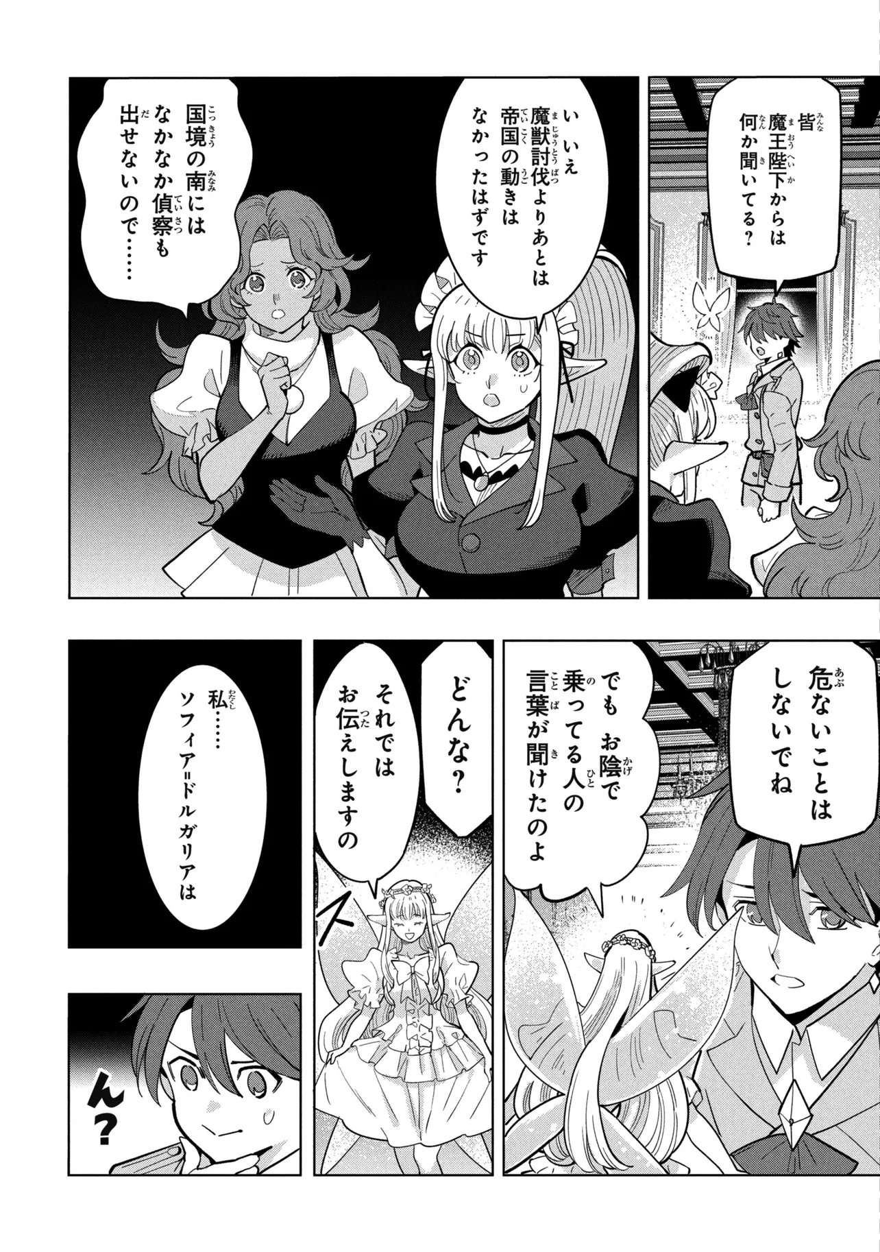 Souzou Renkinjutsu-shi wa Jiyuu wo Oukasuru Furusato wo Tsuihou saretara, Maou no wo Hizamoto de Chouzetsu Kouka no Magic Item Tsukuri Houdai ni Narimashita Chapter 23.1 8ページ
