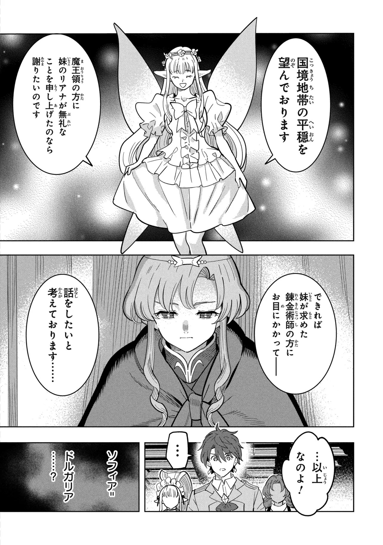 Souzou Renkinjutsu-shi wa Jiyuu wo Oukasuru Furusato wo Tsuihou saretara, Maou no wo Hizamoto de Chouzetsu Kouka no Magic Item Tsukuri Houdai ni Narimashita Chapter 23.1 9ページ