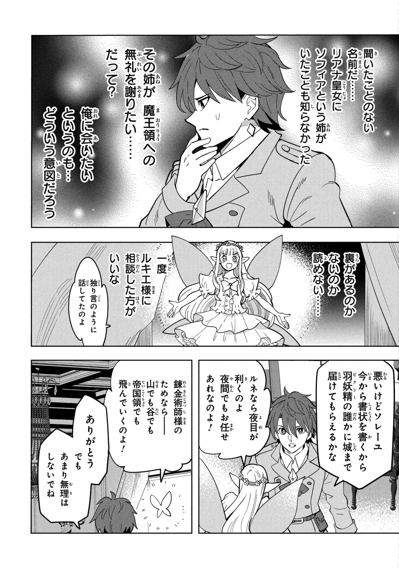 Souzou Renkinjutsu-shi wa Jiyuu wo Oukasuru Furusato wo Tsuihou saretara, Maou no wo Hizamoto de Chouzetsu Kouka no Magic Item Tsukuri Houdai ni Narimashita Chapter 23.1 10ページ