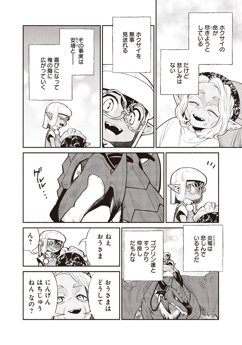 Tensei Goblin da kedo Shitsumon aru? Chapter 150 2ページ