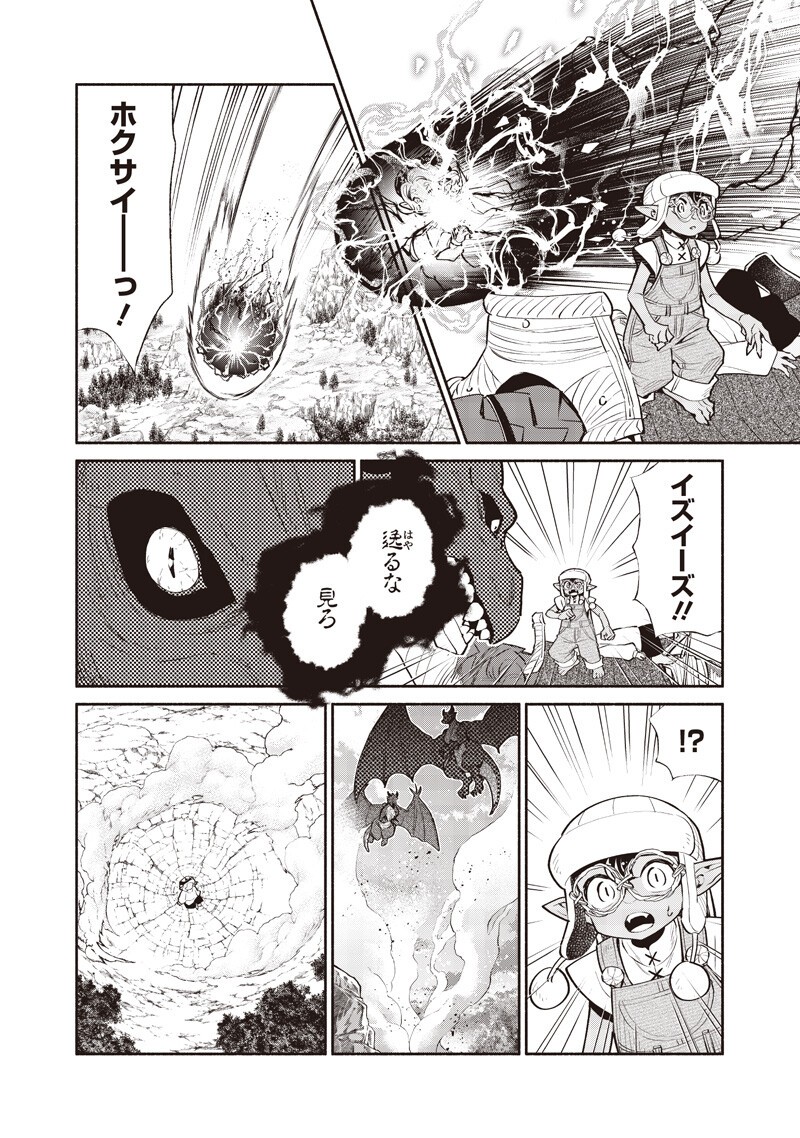 Tensei Goblin da kedo Shitsumon aru? Chapter 150 12ページ