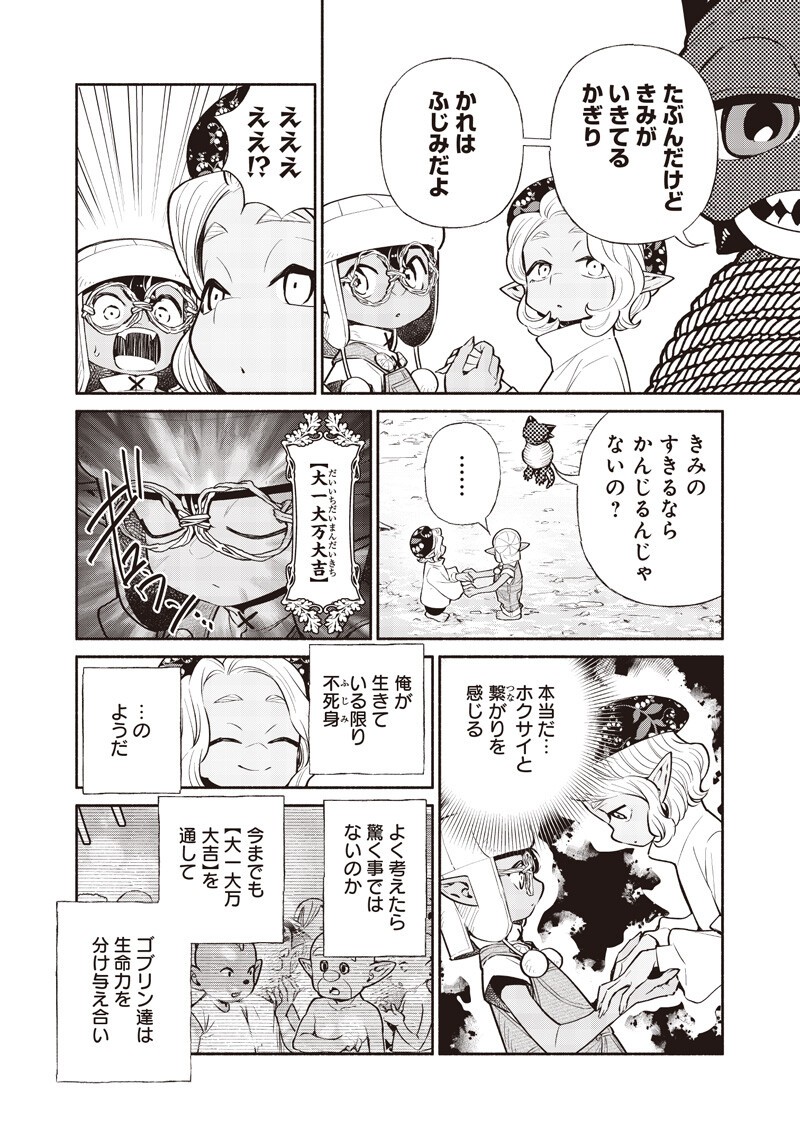 Tensei Goblin da kedo Shitsumon aru? Chapter 150 14ページ