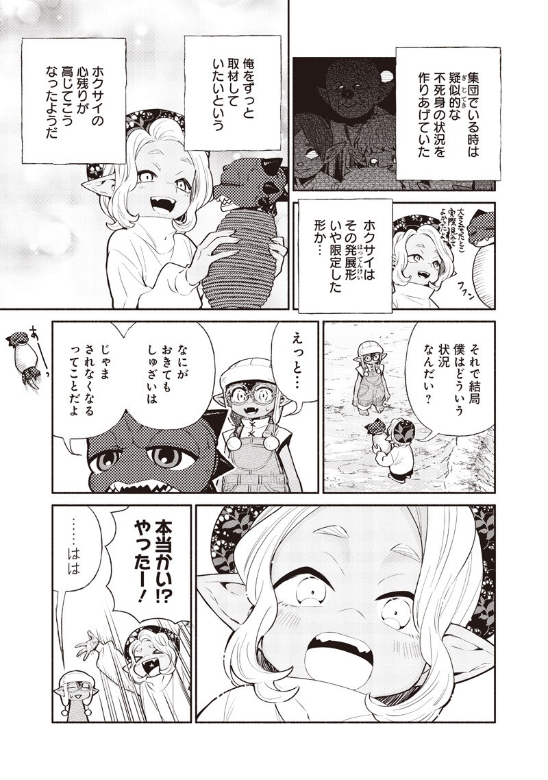 Tensei Goblin da kedo Shitsumon aru? Chapter 150 15ページ
