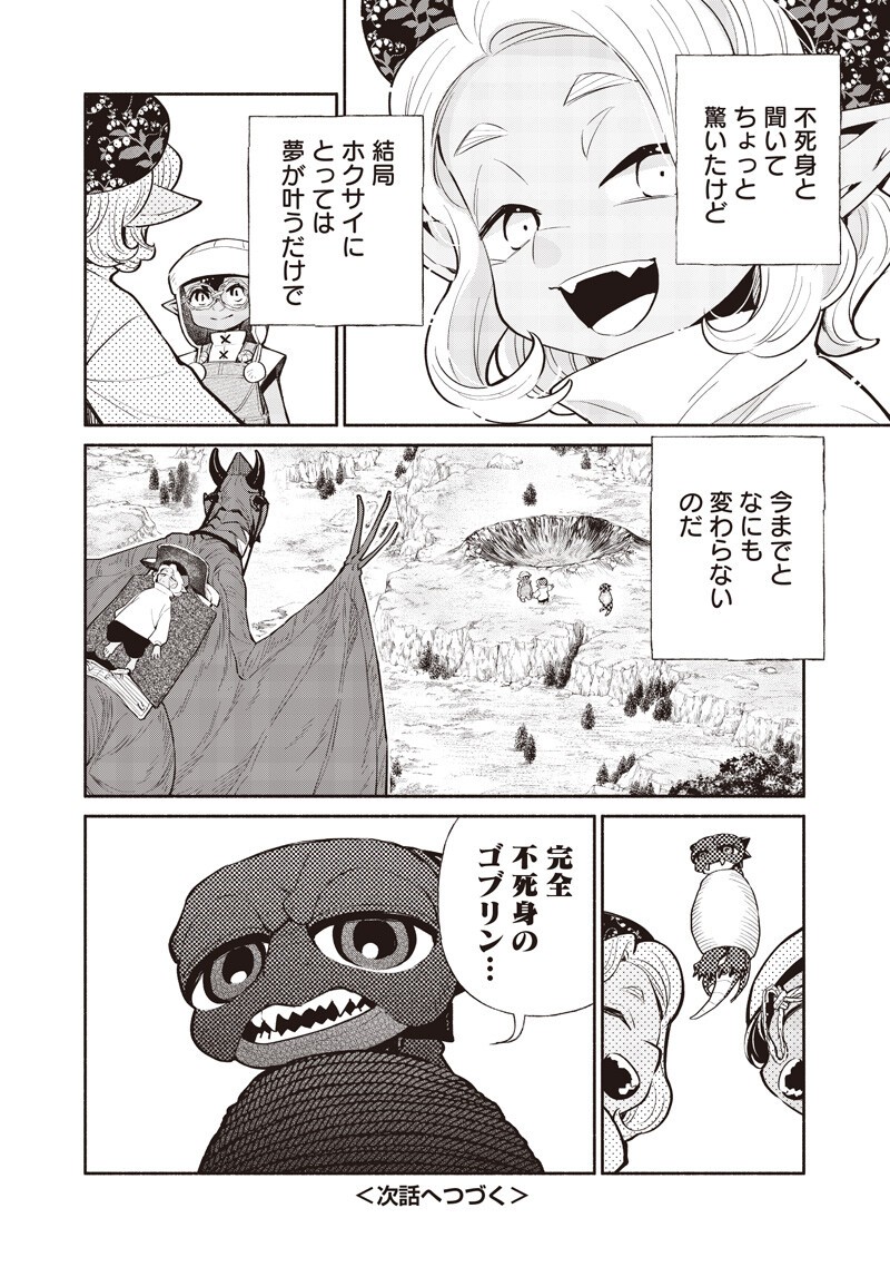 Tensei Goblin da kedo Shitsumon aru? Chapter 150 16ページ