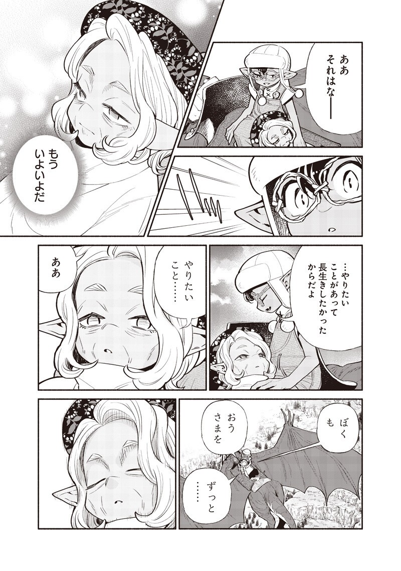 Tensei Goblin da kedo Shitsumon aru? Chapter 150 3ページ