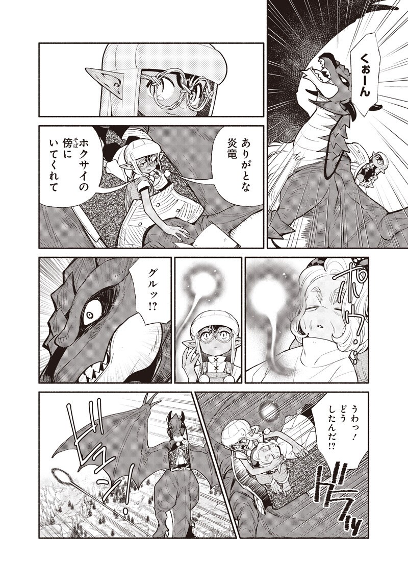 Tensei Goblin da kedo Shitsumon aru? Chapter 150 4ページ