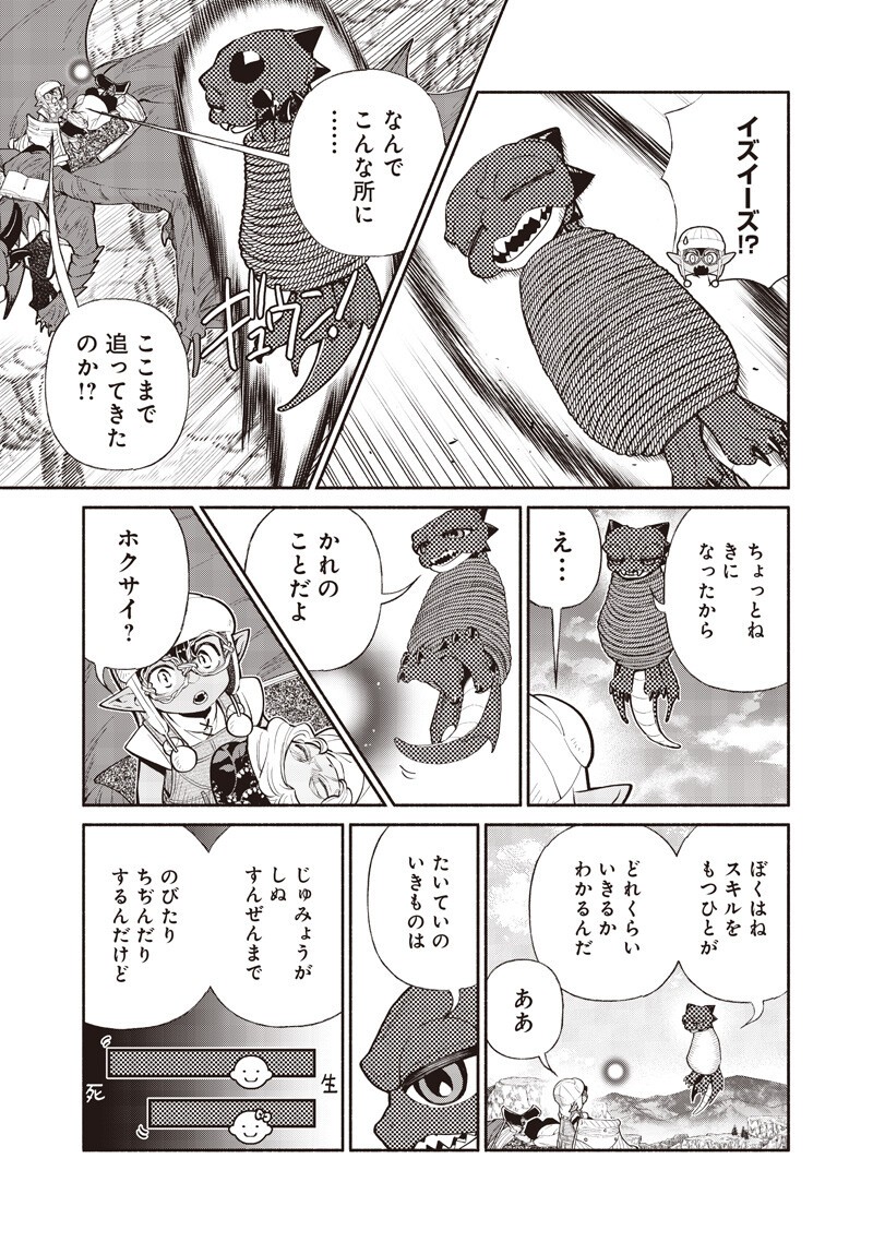 Tensei Goblin da kedo Shitsumon aru? Chapter 150 5ページ