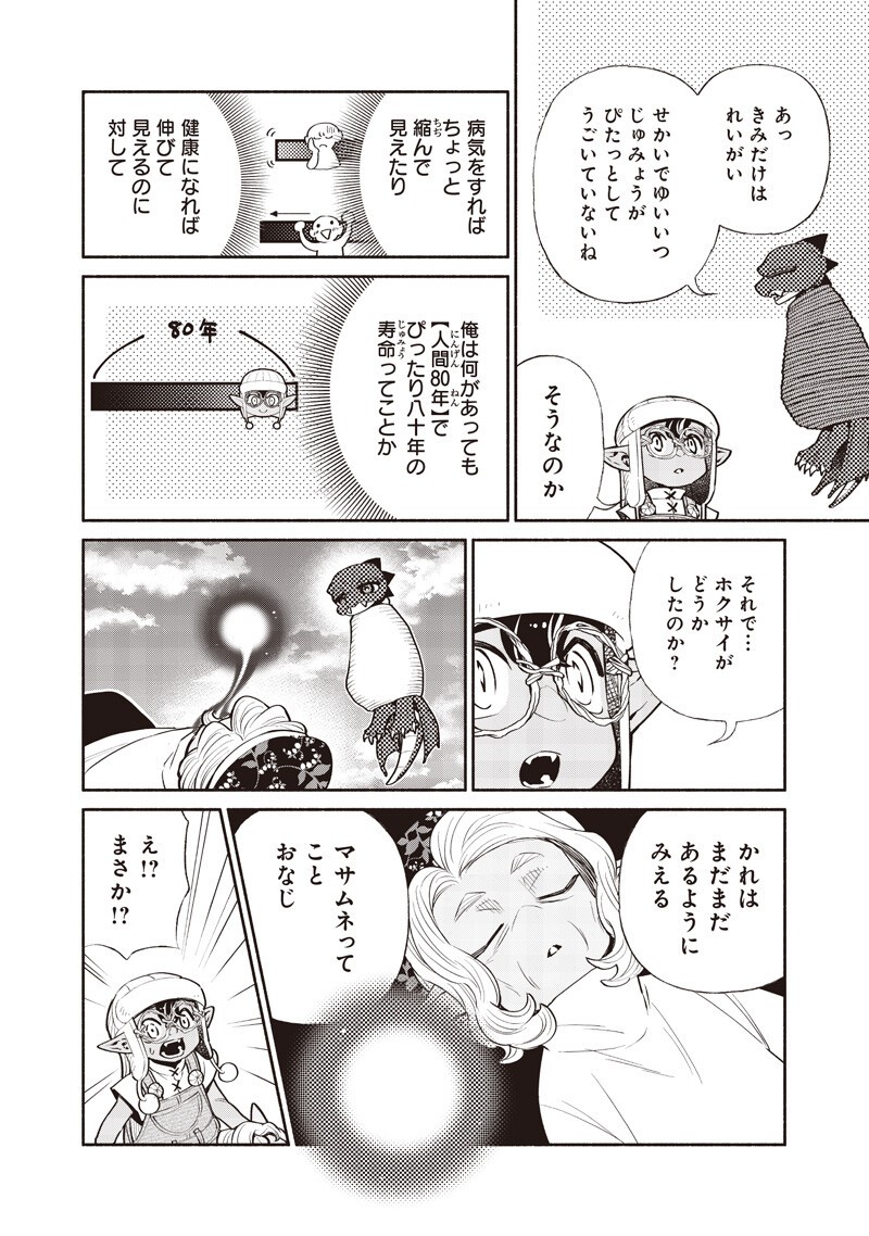 Tensei Goblin da kedo Shitsumon aru? Chapter 150 6ページ