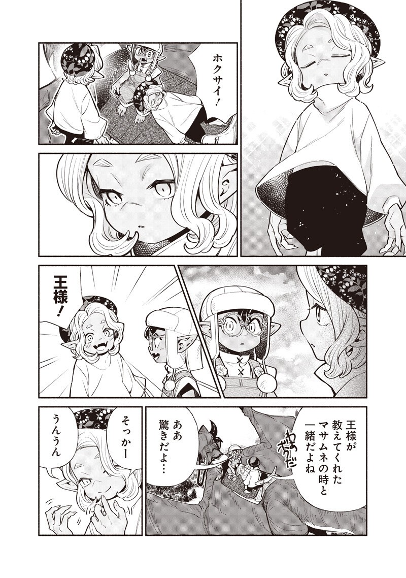 Tensei Goblin da kedo Shitsumon aru? Chapter 150 8ページ