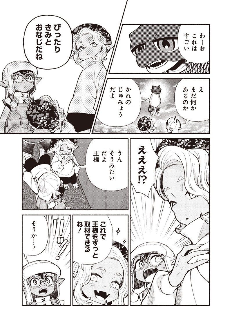 Tensei Goblin da kedo Shitsumon aru? Chapter 150 9ページ